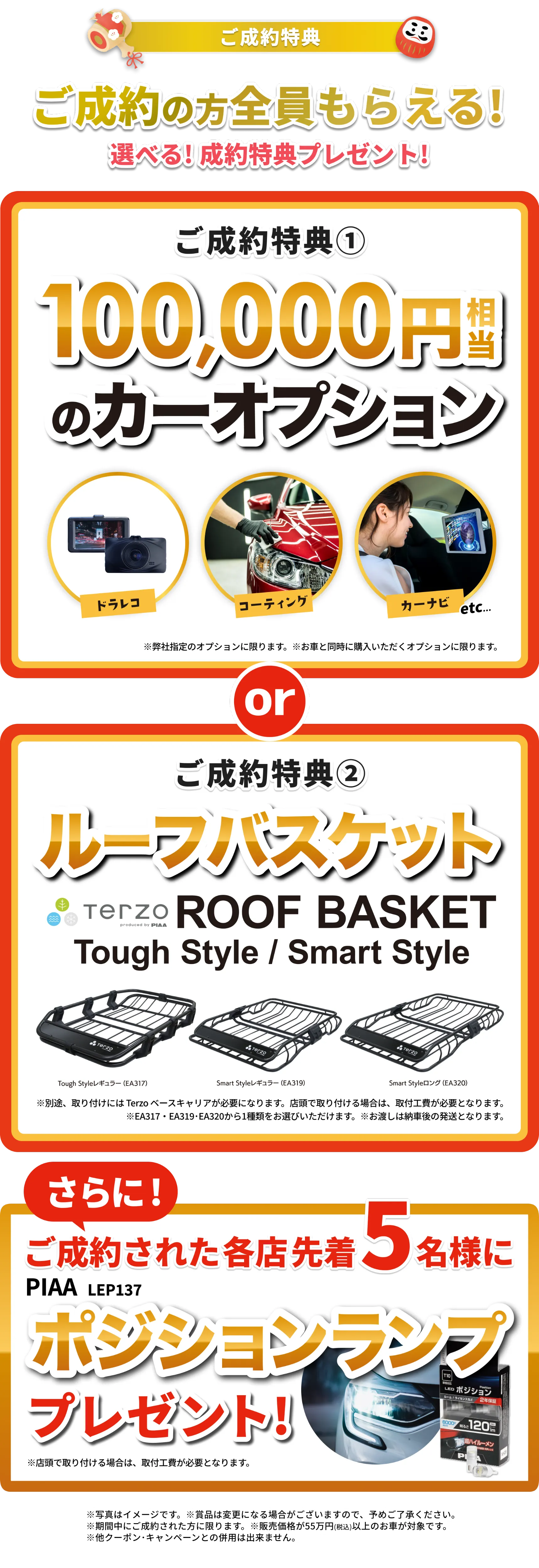 選べる成約特典プレゼント！