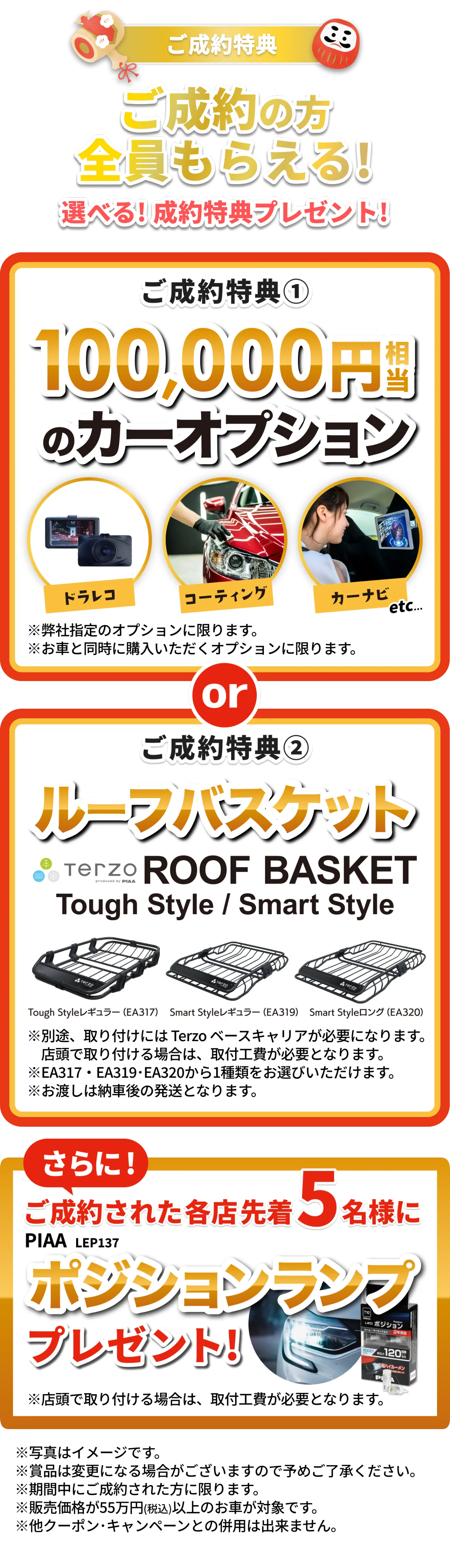 選べる成約特典プレゼント！